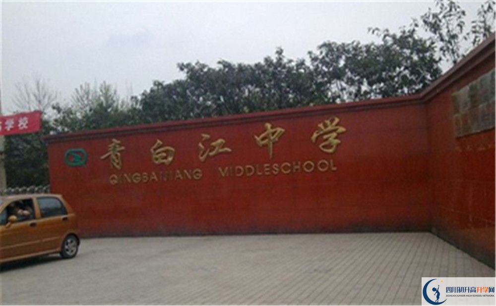 青白江中學(xué)高中歷年來(lái)的分?jǐn)?shù)線(xiàn)是多少？
