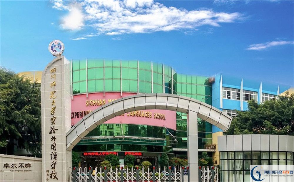 四川師范大學(xué)實(shí)驗(yàn)外國語學(xué)校2020年外地生查詢成績?cè)趺床椋? title=