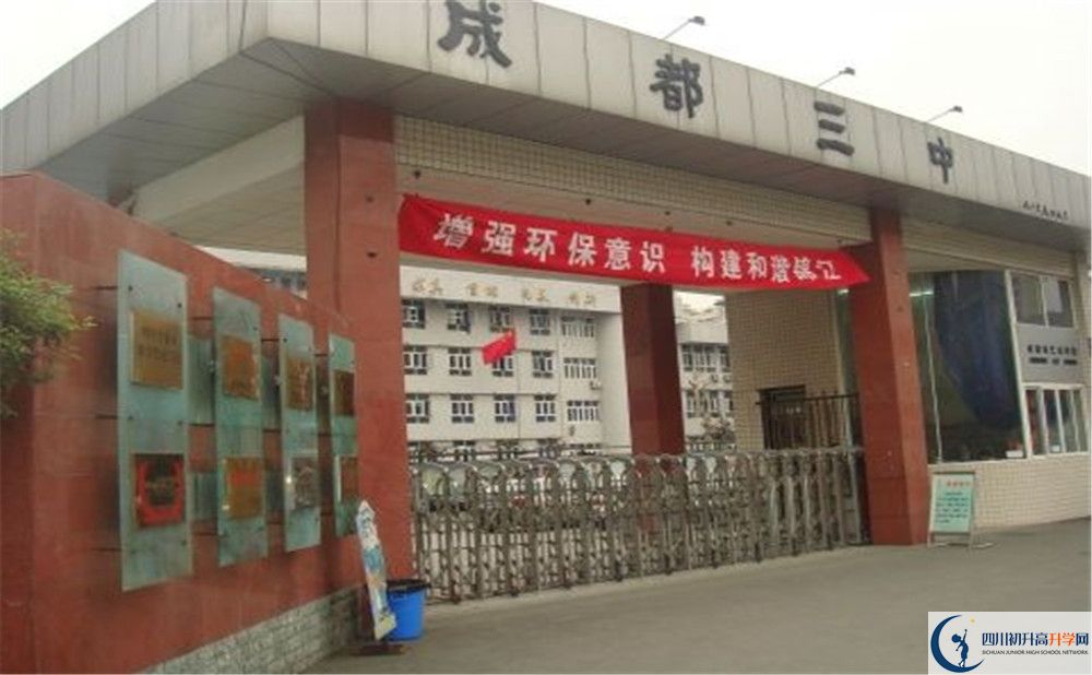 2020年成都市第三中學自主招生考試報名時間是多久？	