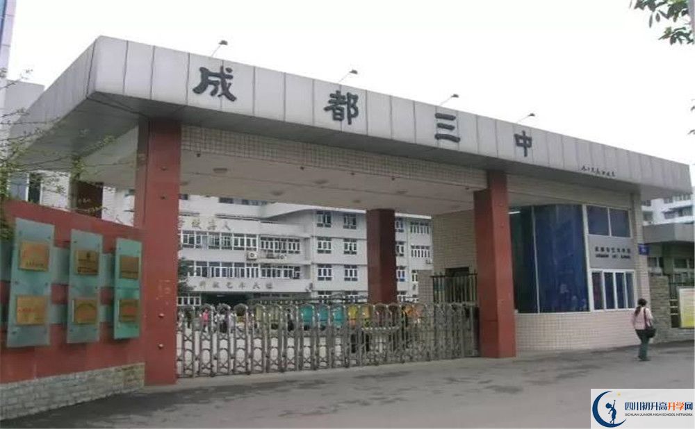成都市第三中學(xué)2020年外地招生考試時(shí)間是多久？					