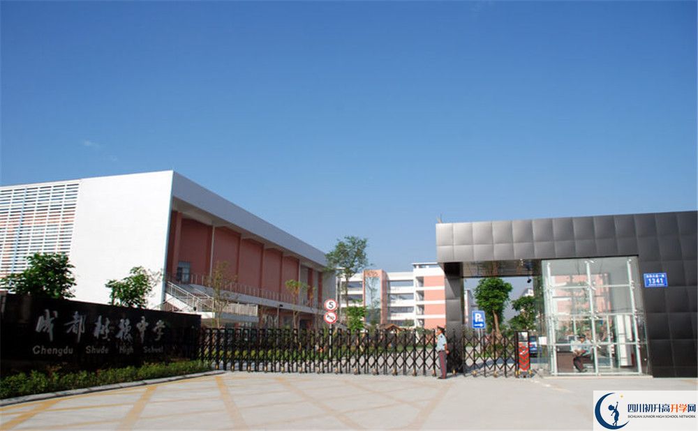 成都樹德中學(xué)的地址在哪里？