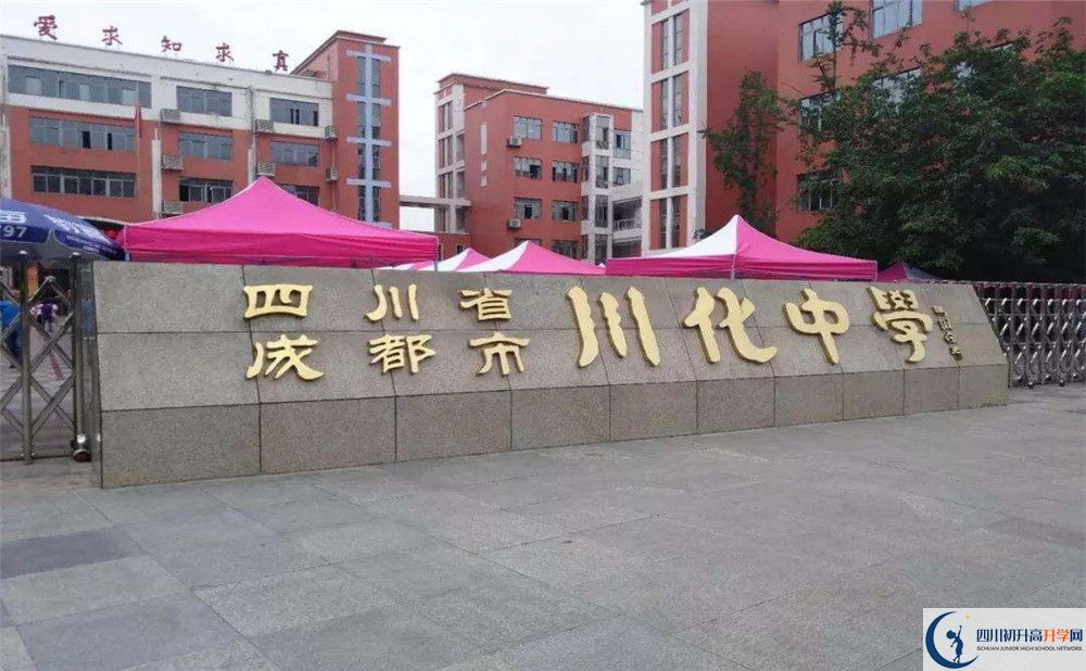 川化中學2020年初升高的政策是什么？