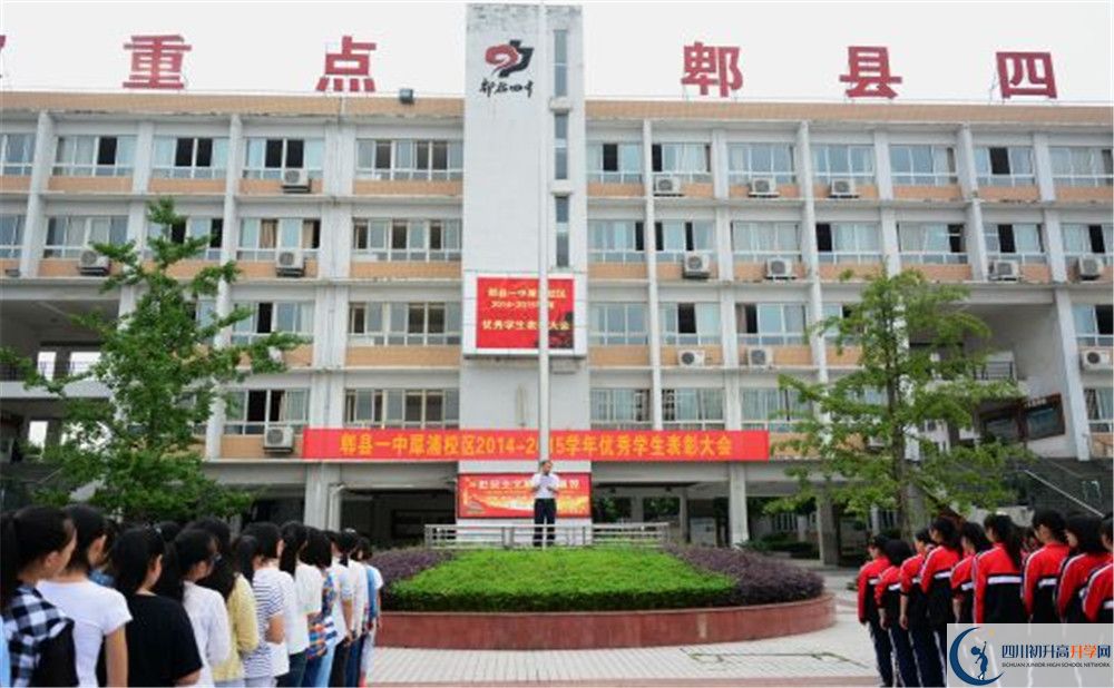 2020年郫縣一中自主招生考試報(bào)名時(shí)間是多久？					