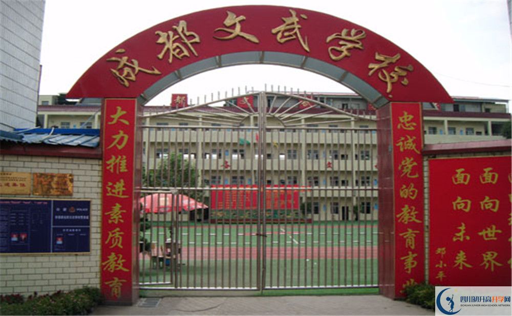 成都文武學(xué)校住宿條件怎么樣？					