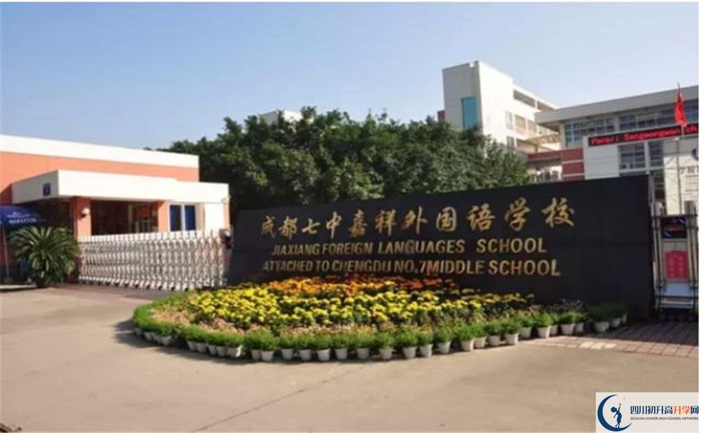 成都七中嘉祥外國(guó)語(yǔ)學(xué)校高一多久放一次假？					