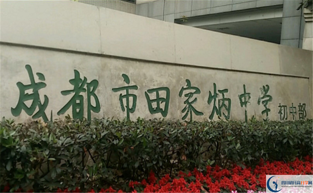成都市田家炳中學(xué)高一多久放一次假？