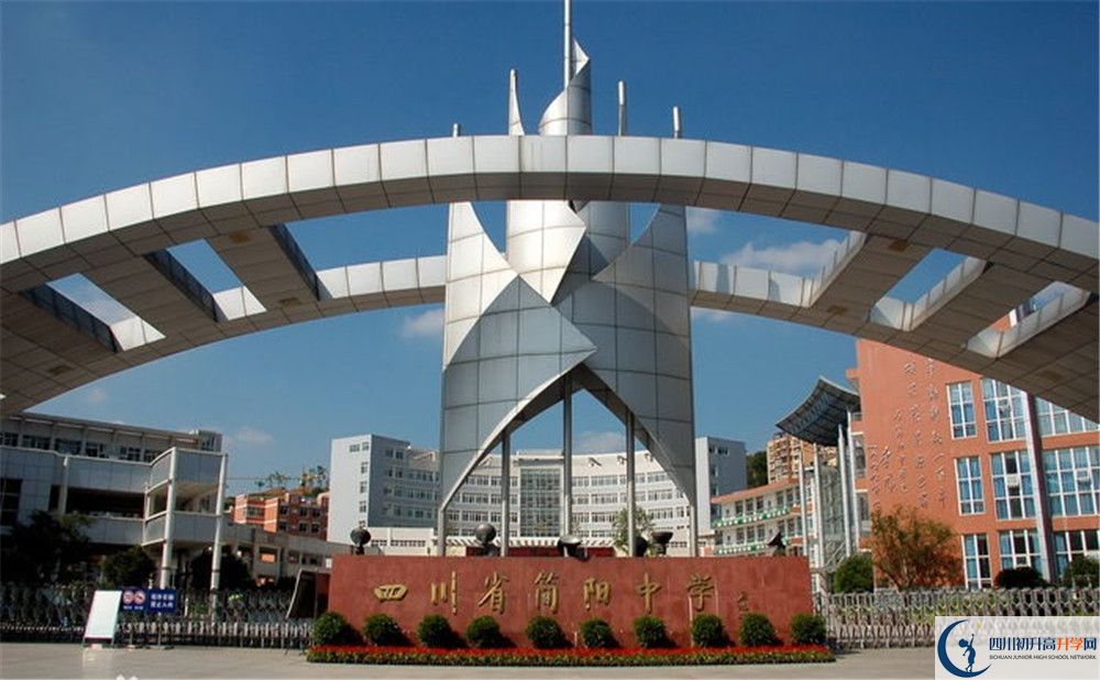 簡(jiǎn)陽(yáng)中學(xué)的住宿條件怎么樣？