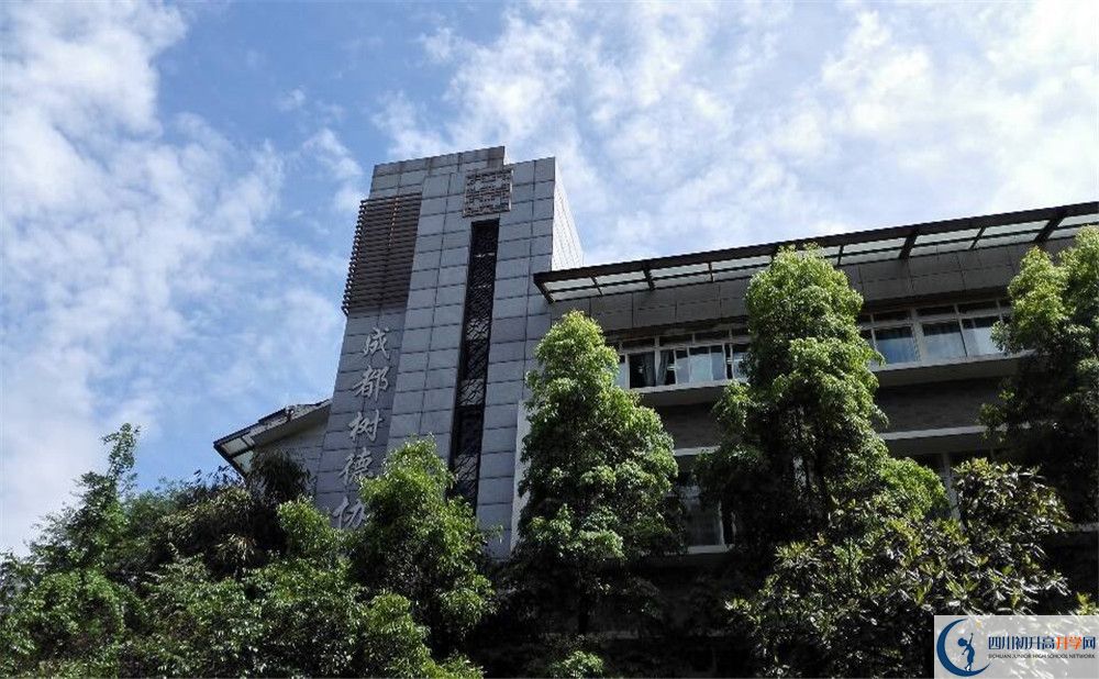 成都樹德協(xié)進(jìn)中學(xué)2020年高中部入學(xué)條件是什么？