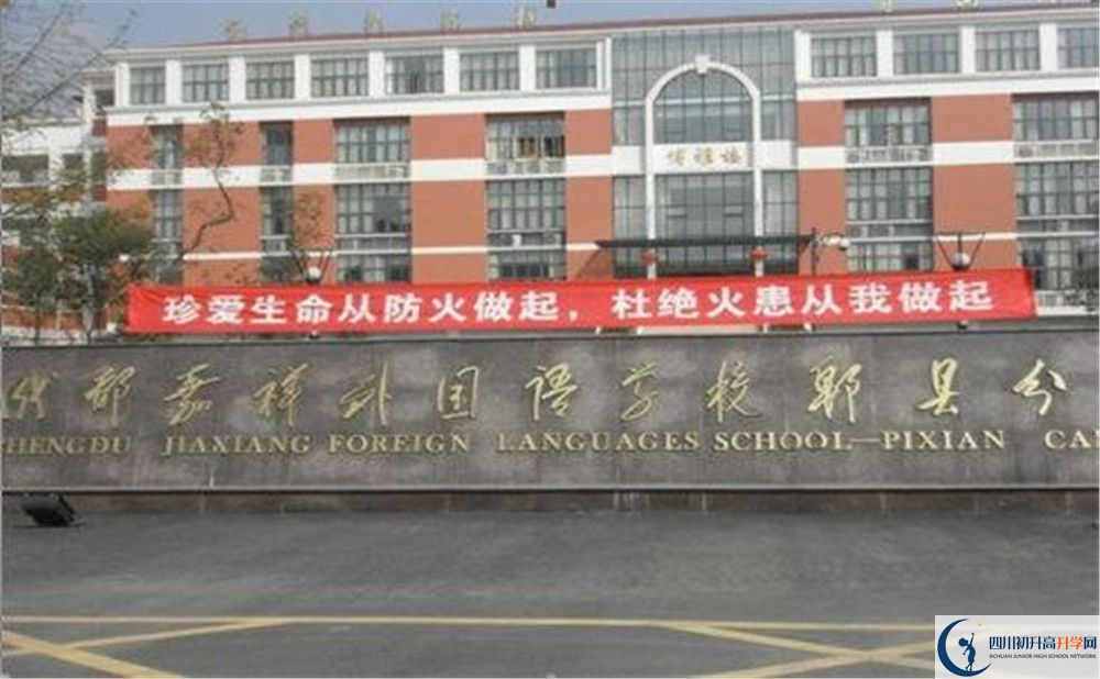 郫縣嘉祥外國語學(xué)校地址怎么走？