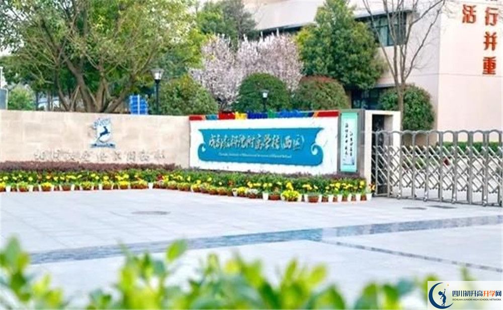成都教科院附屬學校2020年高中部入學條件是什么？