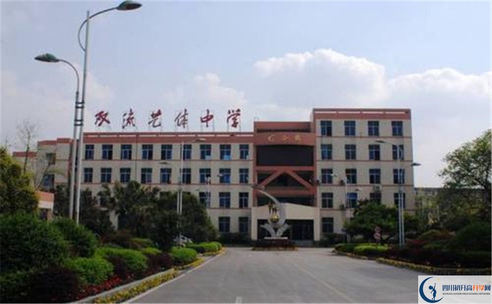 雙流藝體中學(xué)住宿費(fèi)用是多少？
