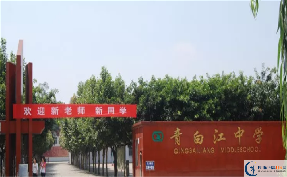青白江中學(xué)地址怎么走？