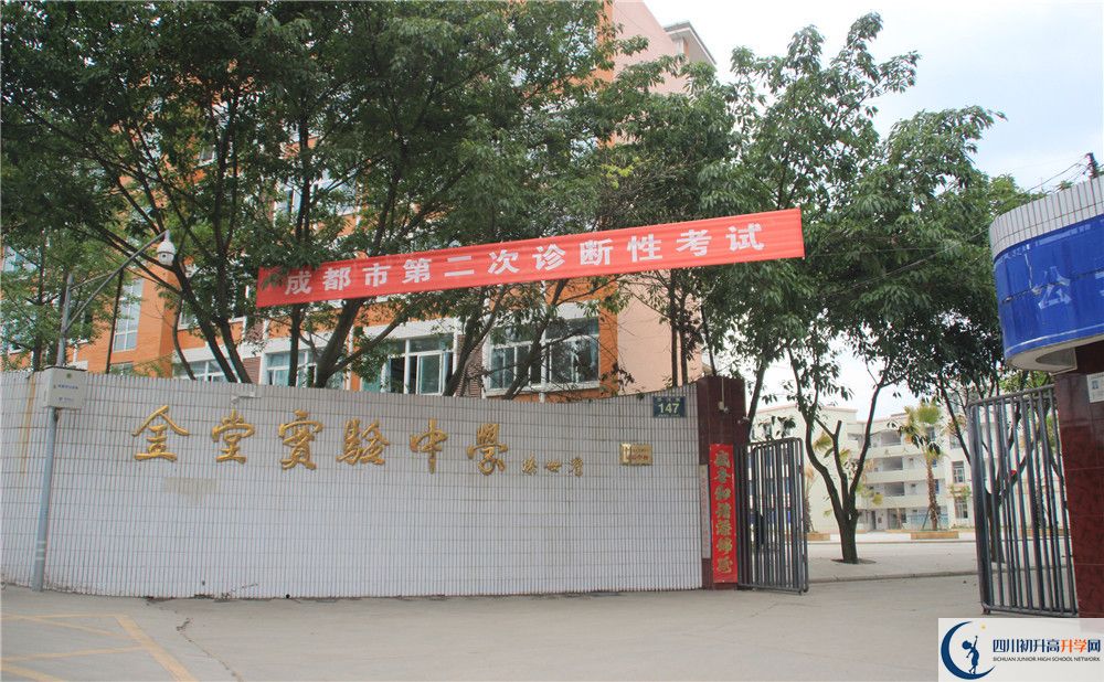 2020年金堂實驗中學(xué)自主招生成績查詢怎么查？