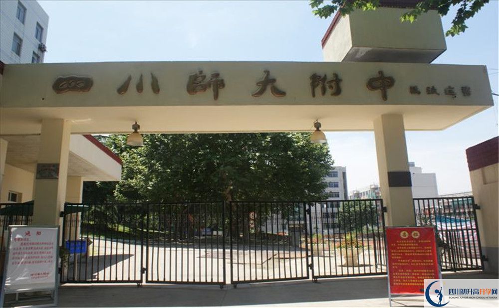 四川師范大學(xué)實(shí)驗(yàn)外國語學(xué)校高中部地址在哪里？
