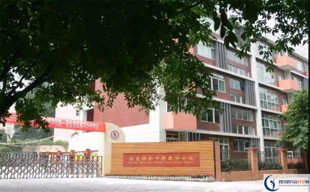 成都市石室聯(lián)中蜀華分校高中部地址在哪里？