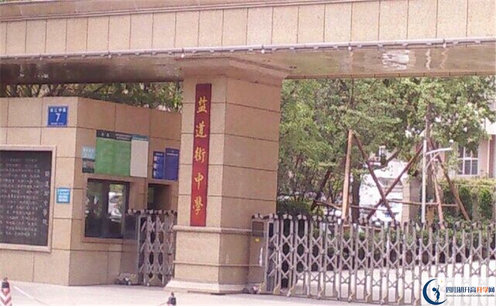 成都市鹽道街中學初升高難不難？