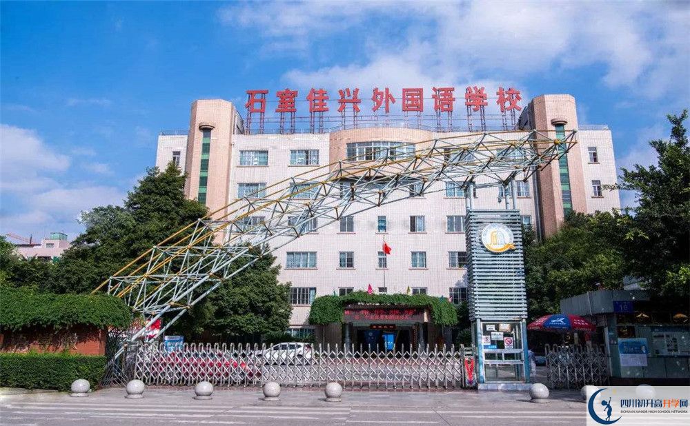 成都石室佳興外國(guó)語(yǔ)學(xué)校自主招生中考網(wǎng)上怎么報(bào)名？