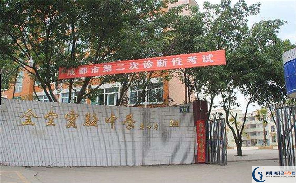 金堂實(shí)驗(yàn)中學(xué)初升高難不難？