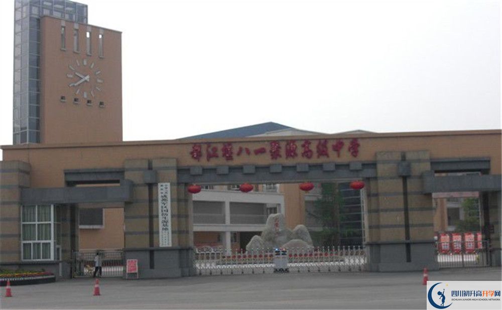八一聚源高級中學初升高難不難？