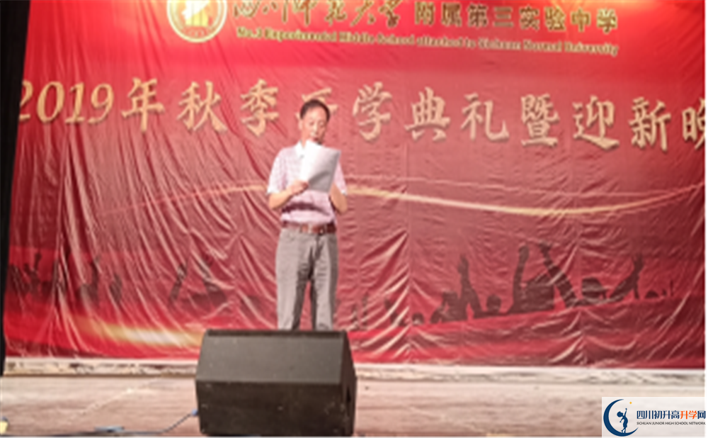 四川師大附屬第三實(shí)驗(yàn)中學(xué)2020年高一開學(xué)時(shí)間是多久？
