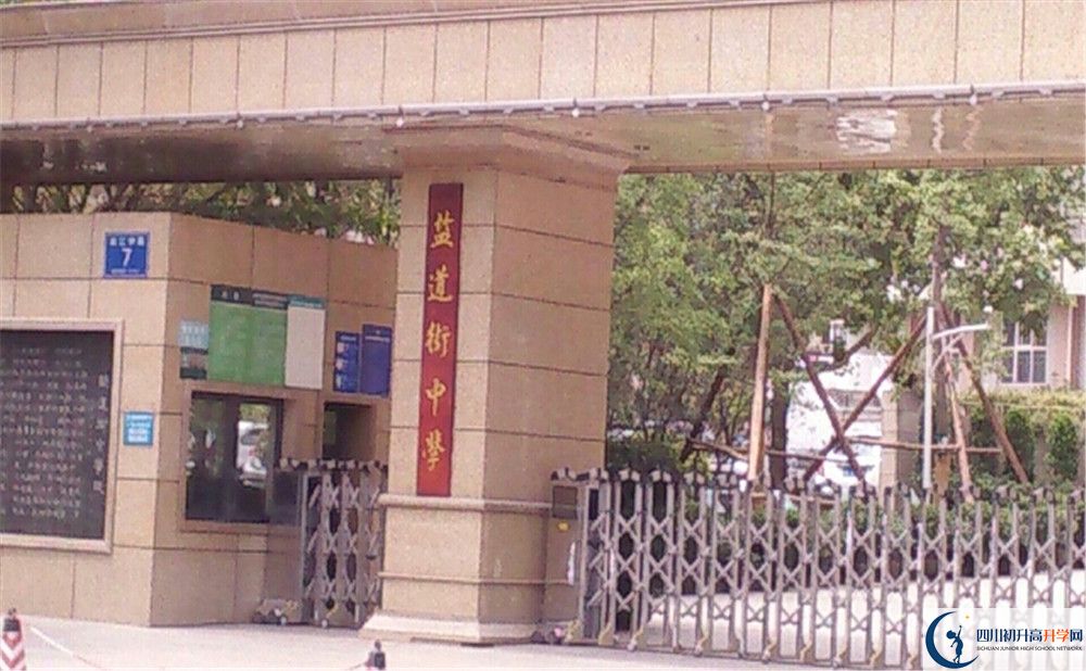 成都市鹽道街中學(xué)位置在哪里？