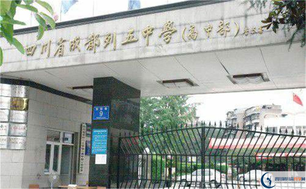 成都列五中學(xué)平行班與實(shí)驗(yàn)班差多少？