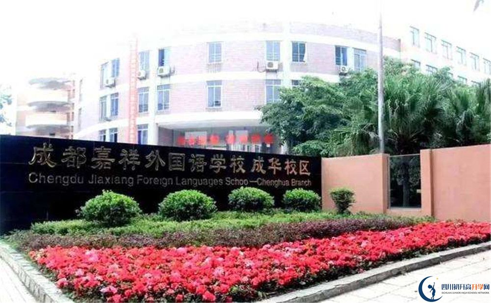 2020成都嘉祥外國語學(xué)校國際部入學(xué)多少分？