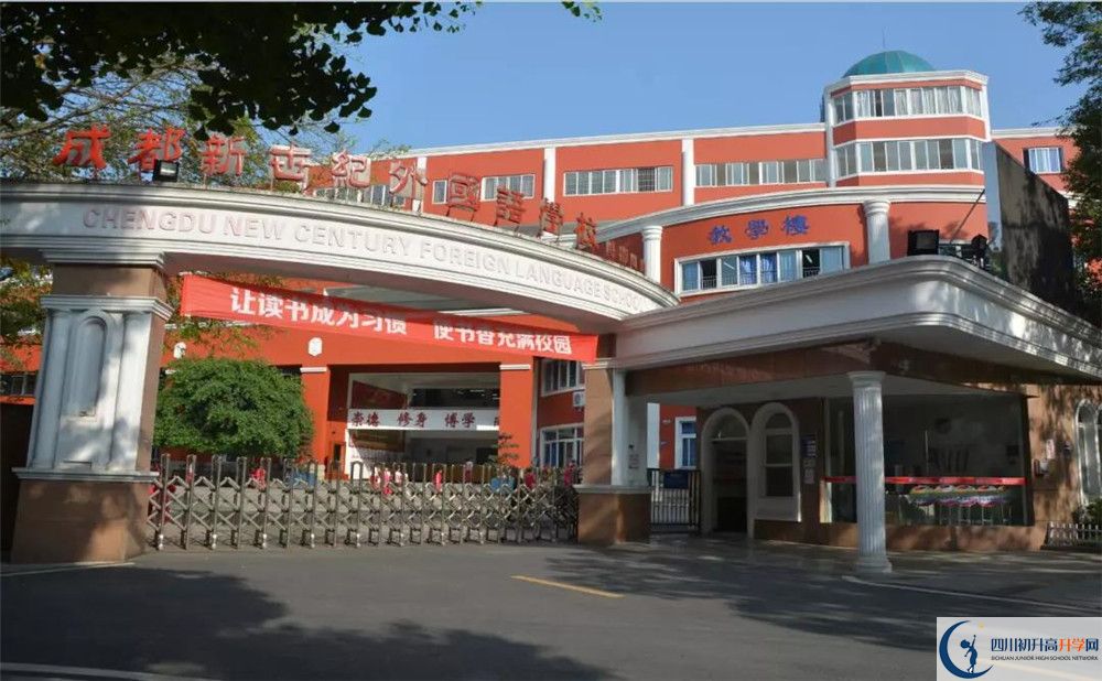 成都新世紀(jì)外國(guó)語(yǔ)學(xué)校2020年全國(guó)排名是多少？