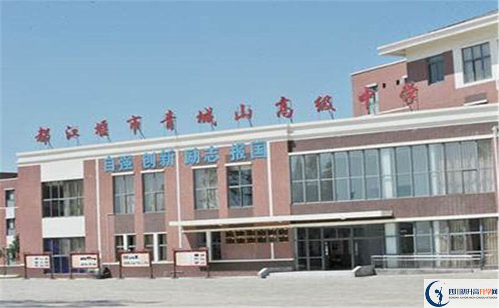 2020青城山高級中學高中分班考試是好久？