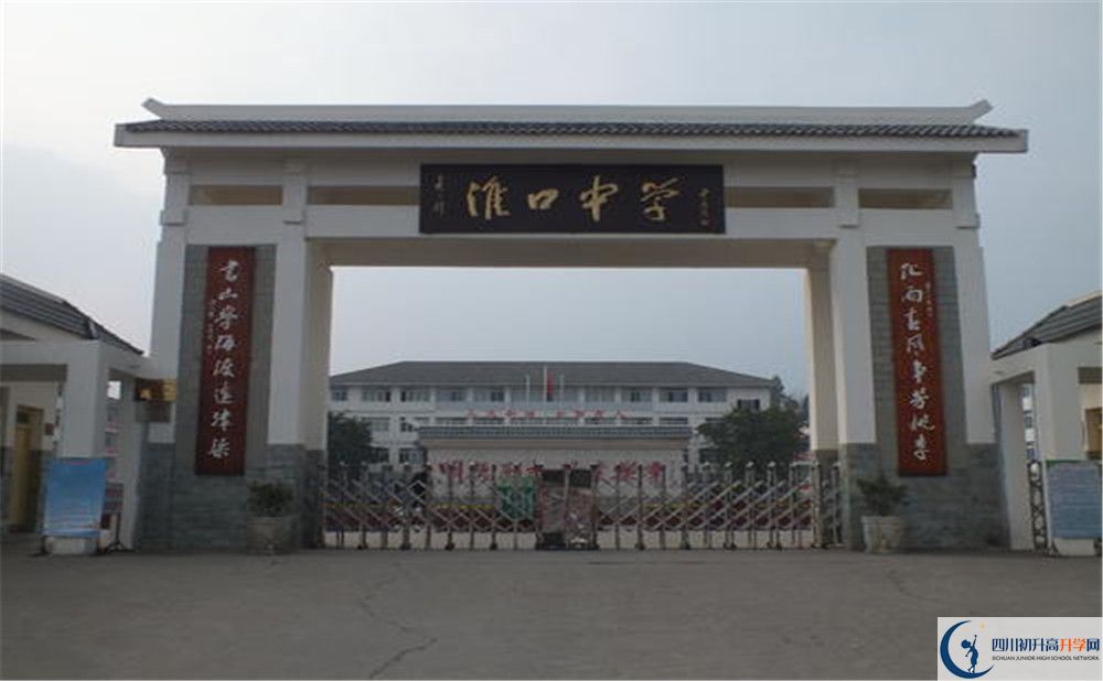 淮口中學2020年全國排名是多少？