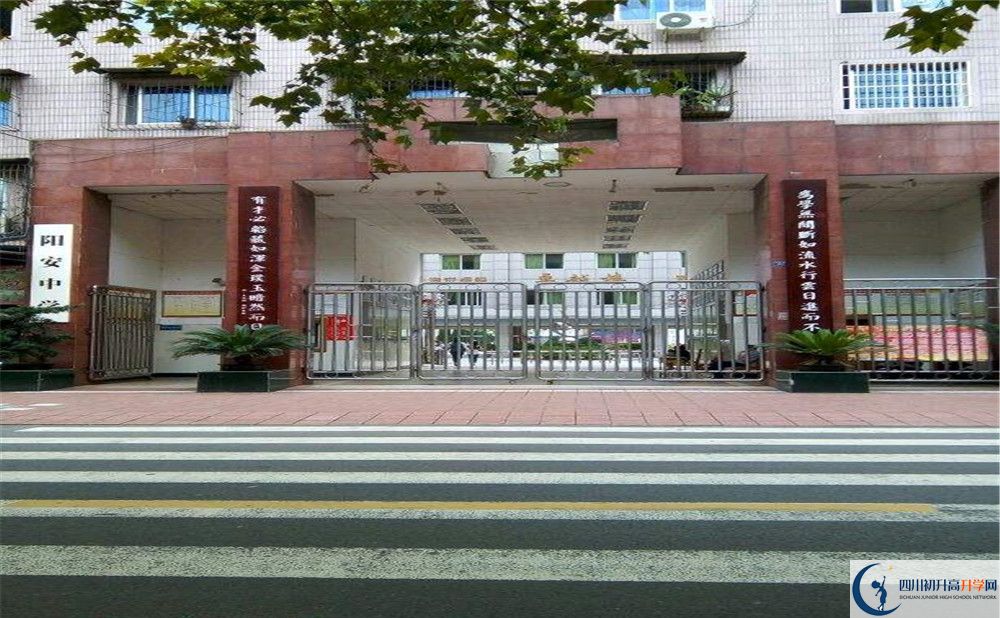 陽安中學(xué)2020年全國(guó)排名是多少?
