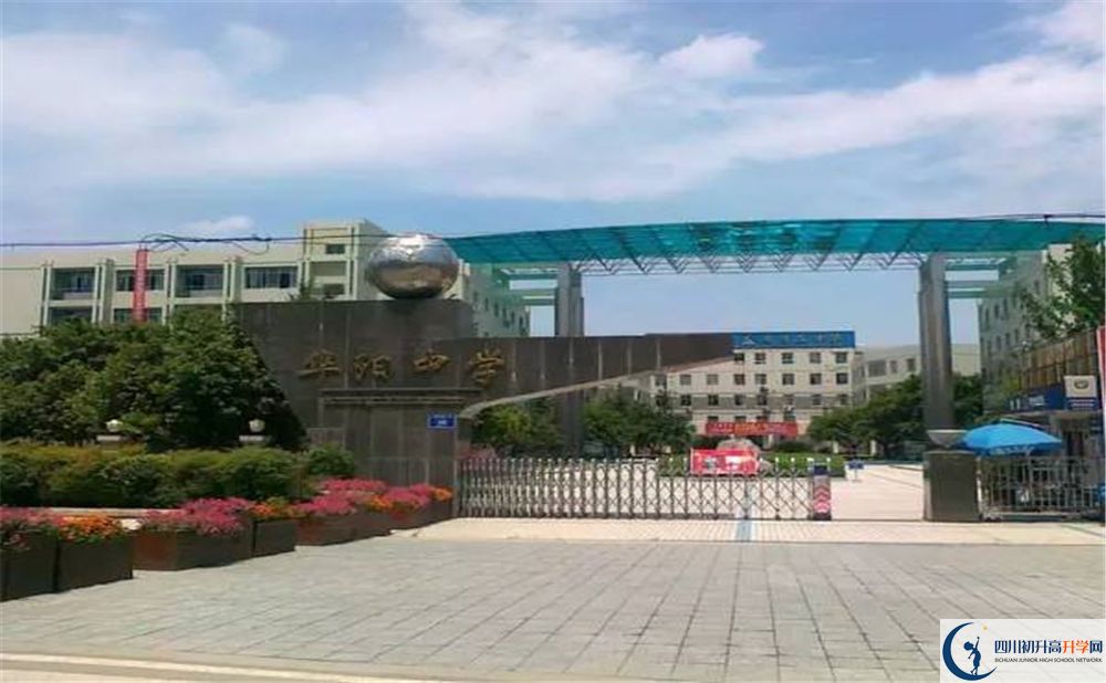 2020成都市華陽中學初升高分班考試題難嗎？