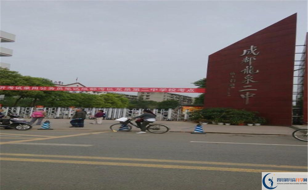 龍泉二中是私立收費(fèi)嗎？