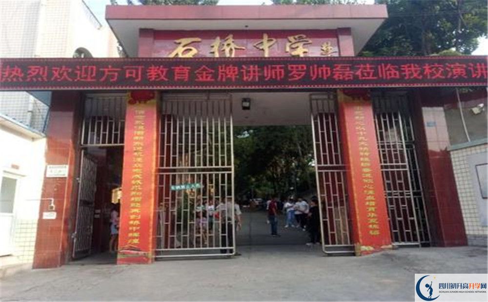 簡陽石橋中學(xué)是私立收費嗎？