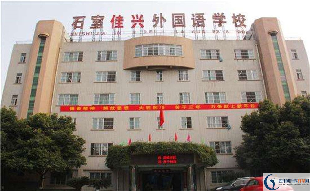 成都石室佳興外國語學(xué)校實驗班學(xué)費(fèi)貴嗎？