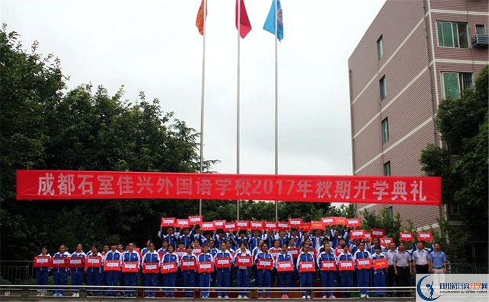 成都石室佳興外國語學(xué)校國際部怎么考？