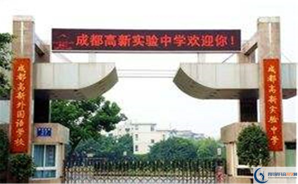成都高新實驗中學(xué)國際部怎么考？