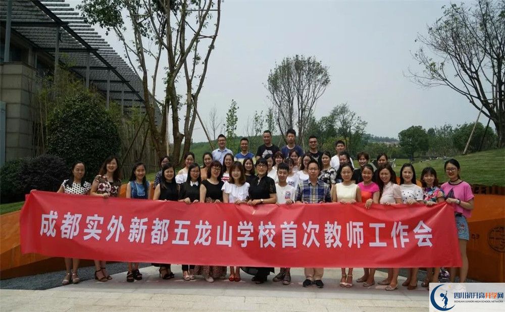 2020成都實(shí)外新都五龍山學(xué)校平行班升學(xué)率是多少？