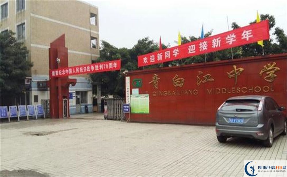 青白江中學(xué)實驗班學(xué)費貴嗎？