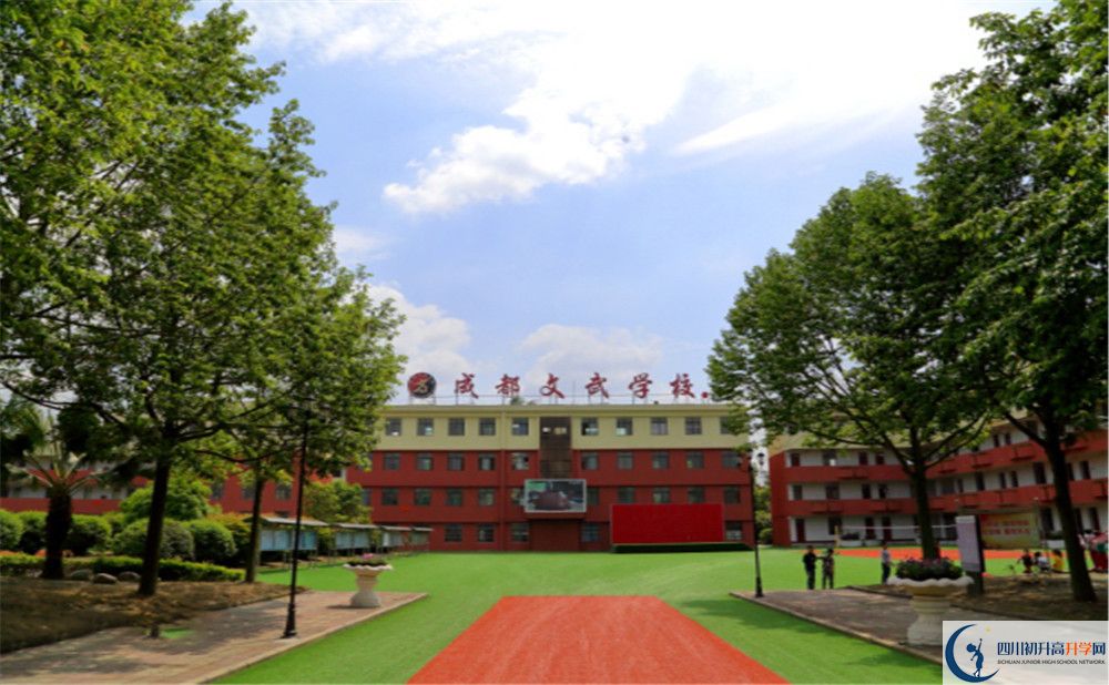 成都文武學(xué)校實(shí)驗(yàn)班學(xué)費(fèi)貴嗎？