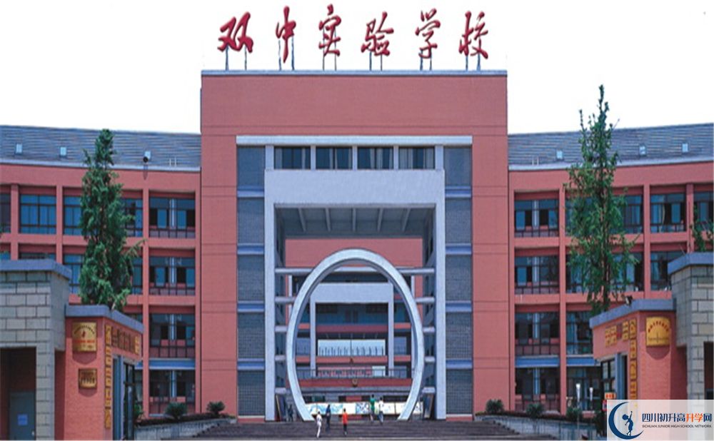 雙流中學實驗學校實驗班學費貴嗎？