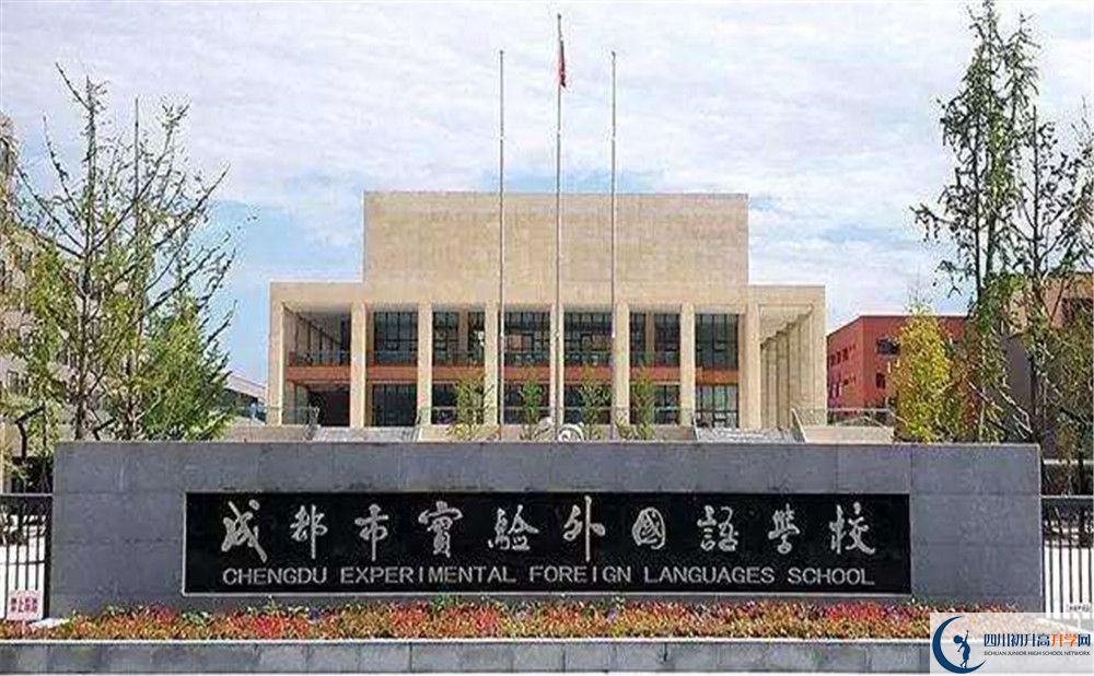成都實(shí)驗(yàn)外國(guó)語(yǔ)學(xué)校的國(guó)際班怎么樣？