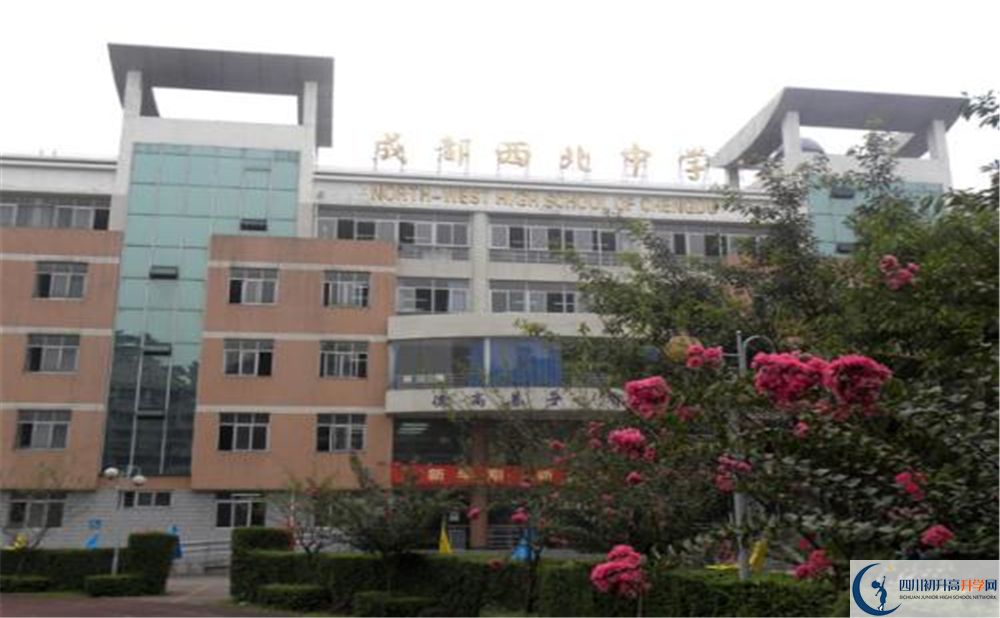 成都市西北中學(xué)在校學(xué)生總?cè)藬?shù)是多少？