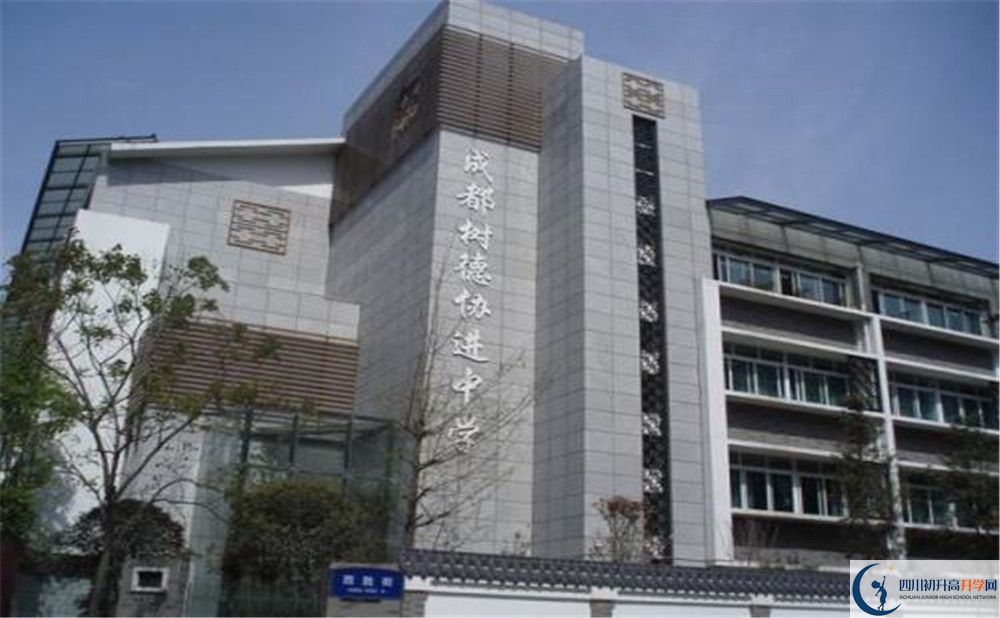 成都樹德協(xié)進(jìn)中學(xué)補(bǔ)課嗎？