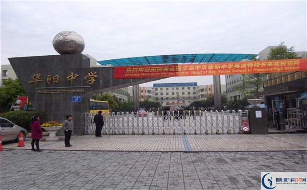 2020成都市華陽中學三診試題答案在哪看？