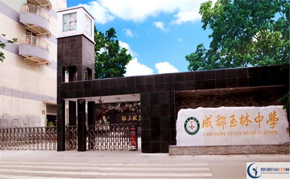 成都玉林中學(xué)高一作息時(shí)間怎么安排？