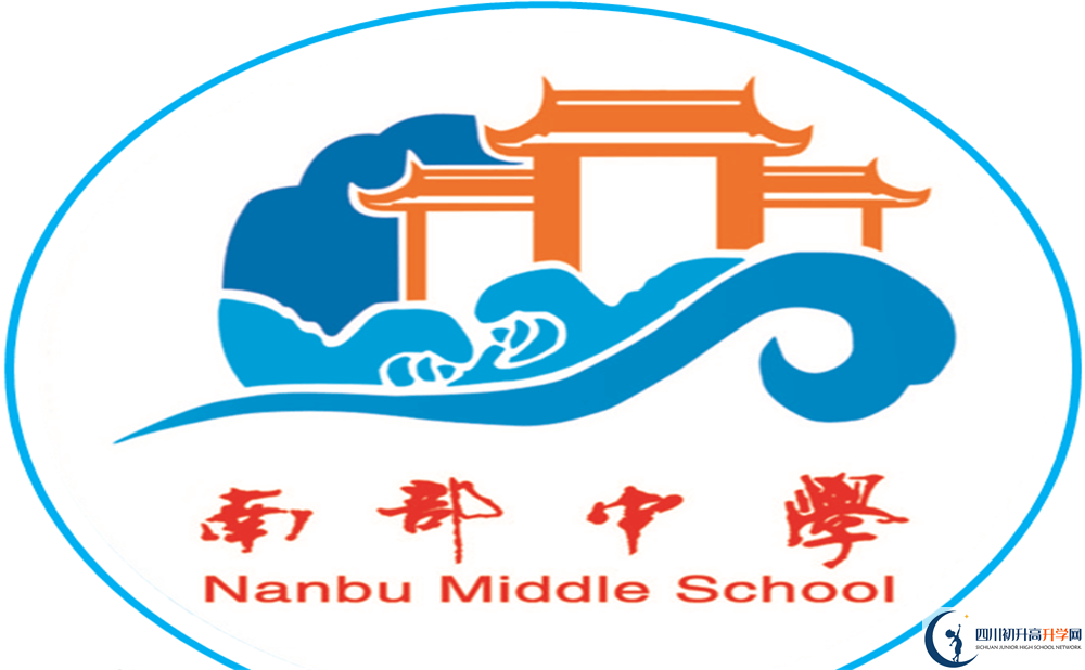 南部中學(xué)?；?.png