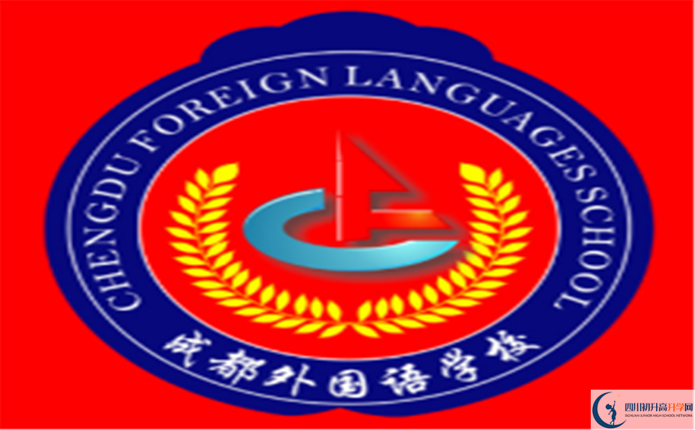 外國語學(xué)校?；?png