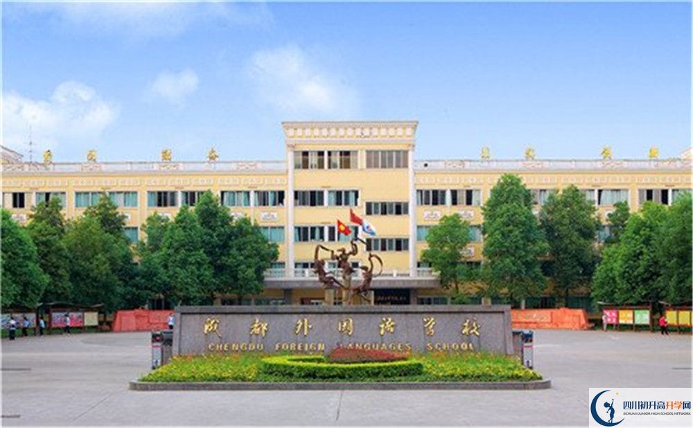 成都外國語學(xué)校2020年招生簡章（含統(tǒng)招、調(diào)招計劃）