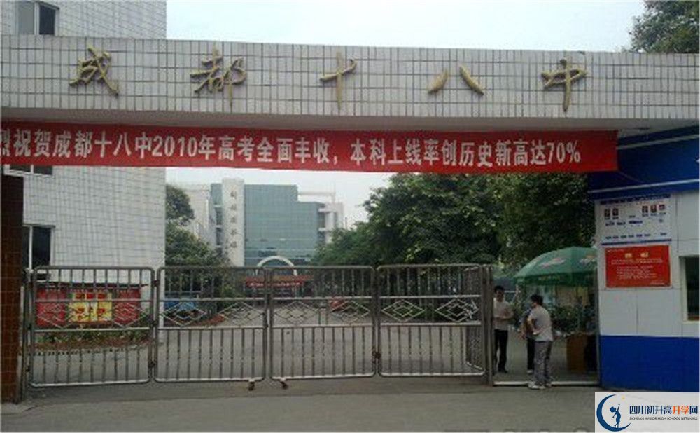 成都十八中網(wǎng)課哪里看？